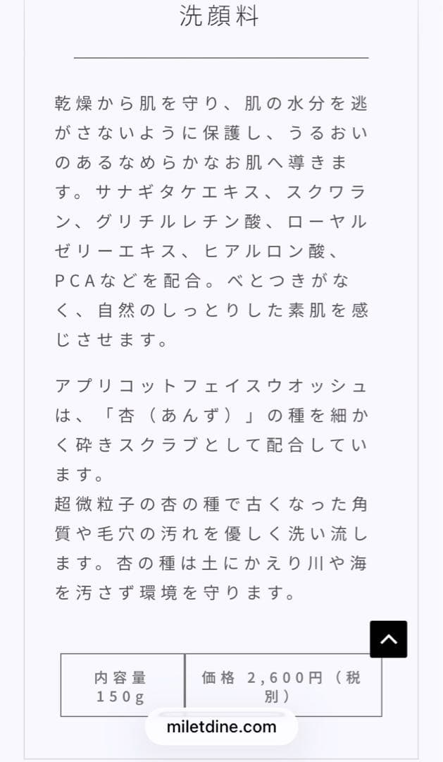 ミレディーヌ　アプリコットフェイスウォッシュ、スキンケアクリーム