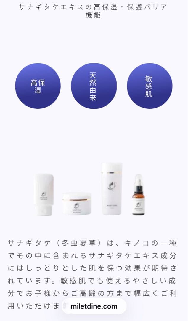 ミレディーヌ　アプリコットフェイスウォッシュ、スキンケアクリーム