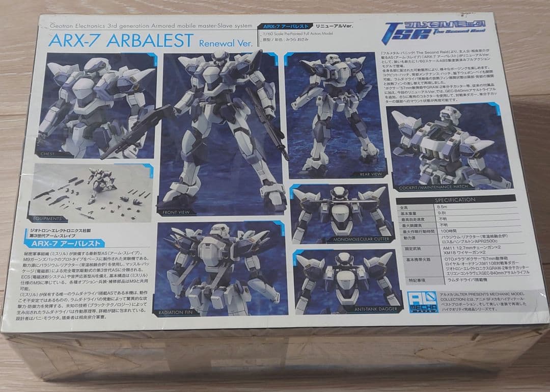 フルメタル・パニック　アーバレスト ALTER　ボン太くんぬいぐるみ セット