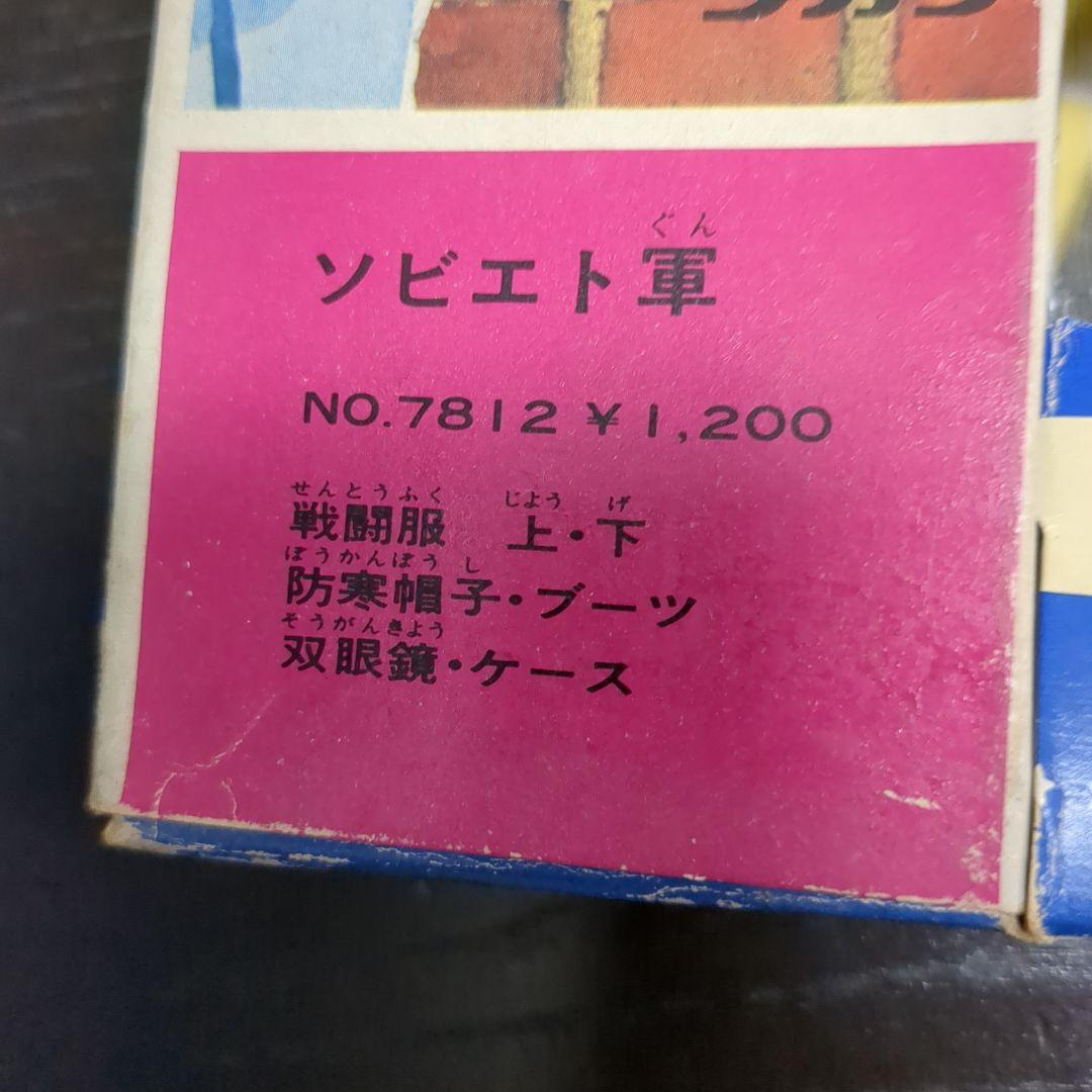 超希少　タカラニューGIJOEソビエト軍 ユニフォームセット　未開封