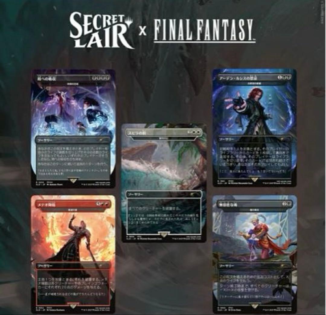 【未開封】マジック ザ ギャザリング FFコラボ シークレットレイヤー2種