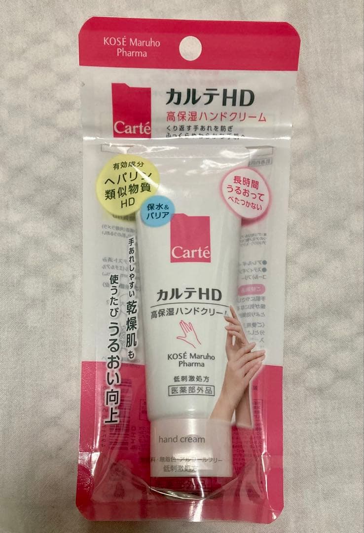 カルテHD 化粧水・乳液・オールインワン・クリーム・ハンドクリーム5点まとめ売り