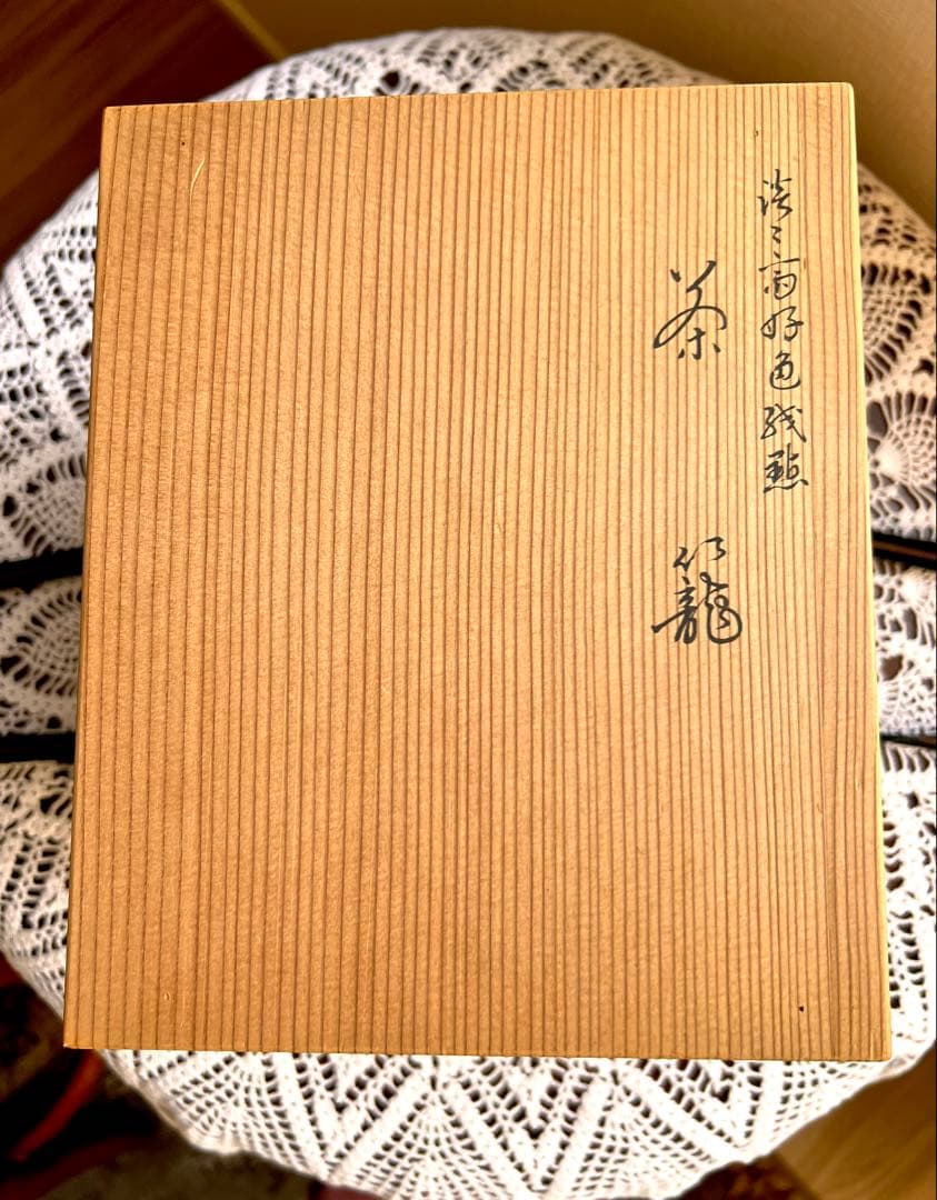 ☆御所籠一式　茶篭　茶道具　野点道具 桐製共箱入り