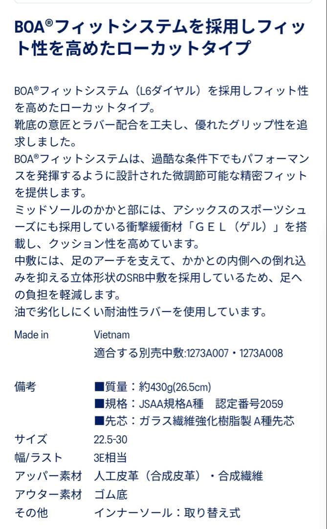 安全靴 ASICS WINJ-30 CR209 BOA 27.0