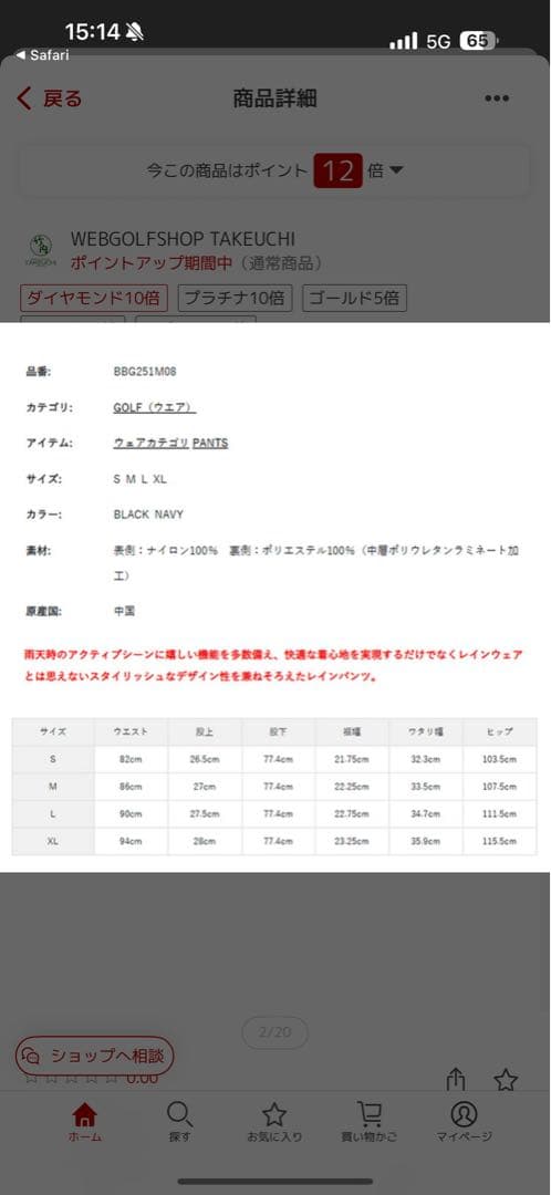 BRIEFING レインウェア　上下セット