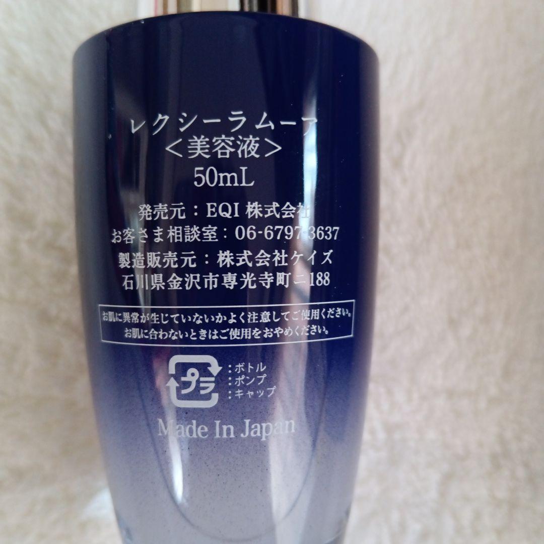 新品 LEXY L'AMOUR SERUM 美容液 スキンケア 基礎化粧品 美容