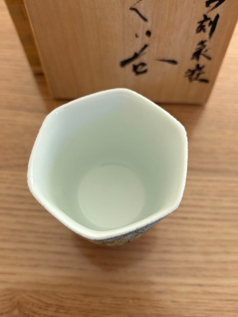 中尾恭純 点刻象嵌 ぐい呑