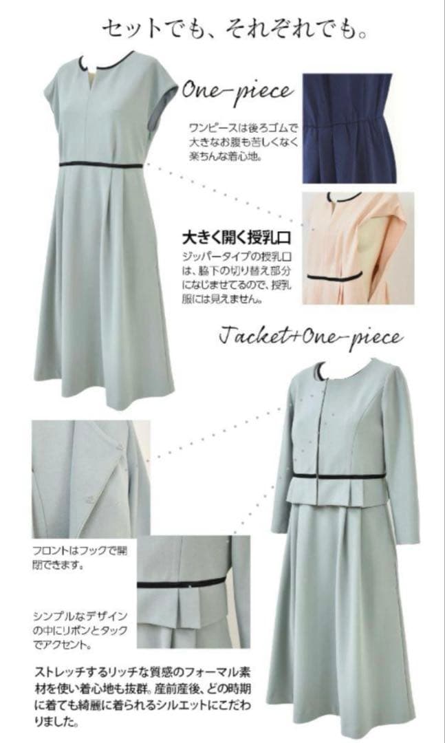 【訳ありタグ付き】ミルクティーアディール・ジャケット＋授乳ベージュワンピースL