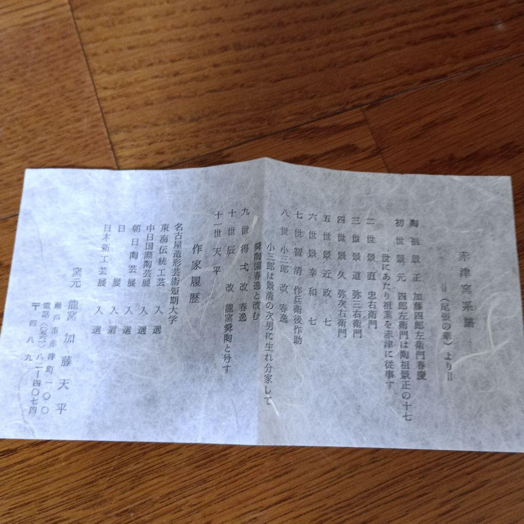 加藤天平　青灰釉刻文茶碗 青灰釉刻文湯呑