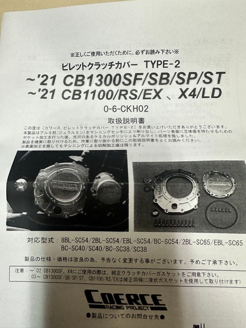 COERCE クラッチカバー　CB1300SF X4 CB1100