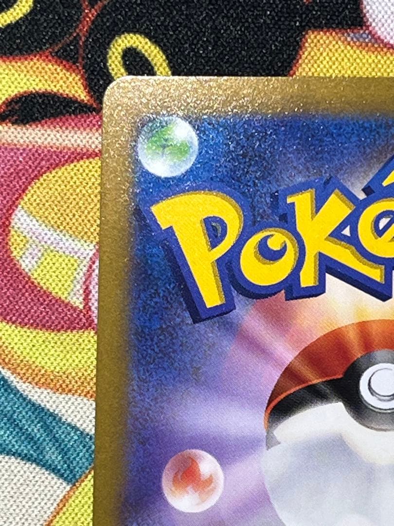 メガリザードンEX SAR ポケモンカード