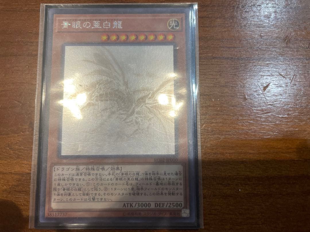 遊戯王OCG ブルーアイズデッキセット