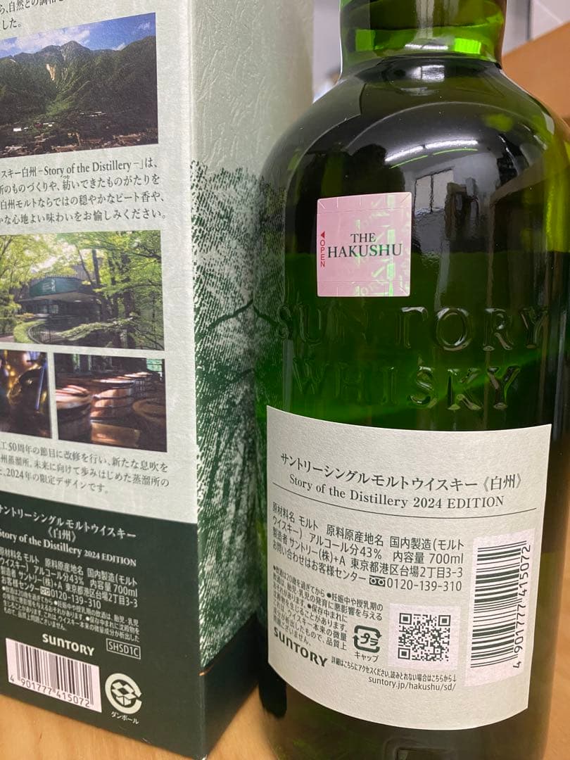 百貨店購入正規　白州 Story of the Distillery 2024