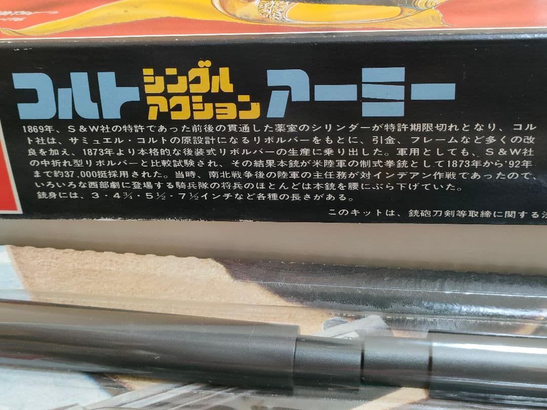 COLT single action ARMY 1:1スケールプラモデル