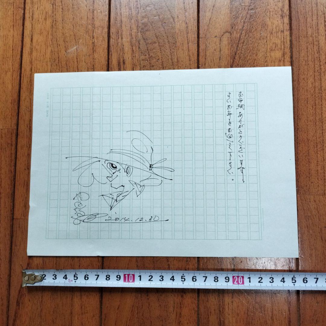 「貴重なお品」矢口高雄　原稿用紙にイラスト・日付　お礼と年賀の挨拶