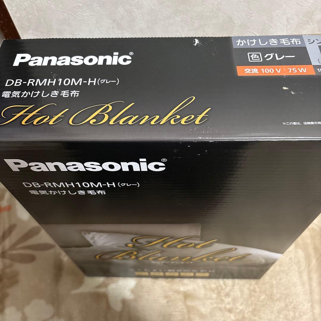 【新品】電気毛布　パナソニック
