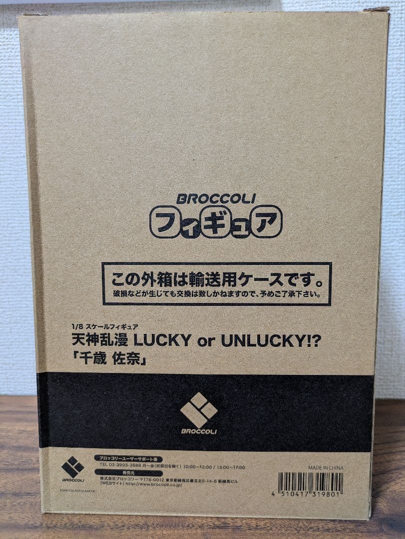 ゆずソフト　天神乱漫　千歳佐奈　フィギュア