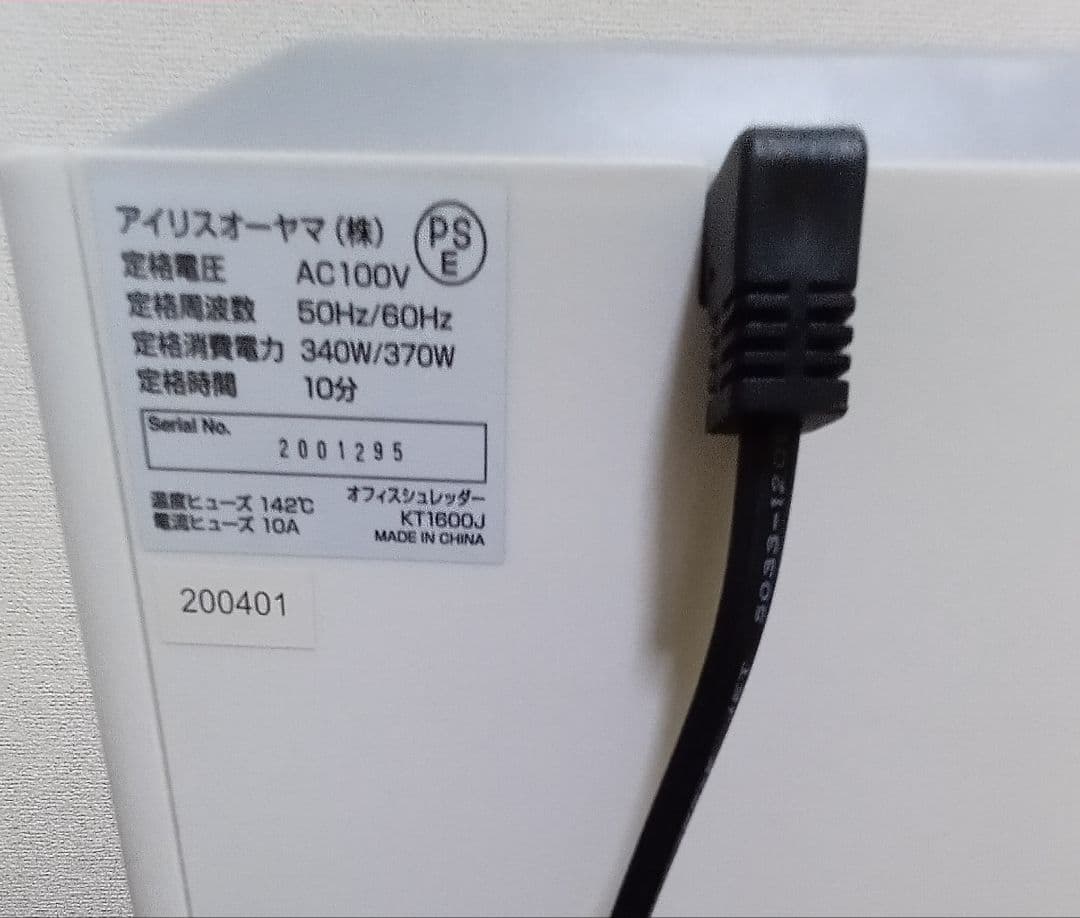 IRIS OHYAMA オフィスシュレッダー KT1600J