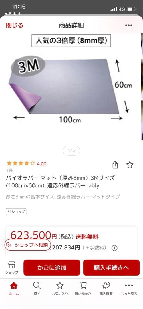 BIORUBBER バイオラバー マット 3M 756000円の品　最終大特価