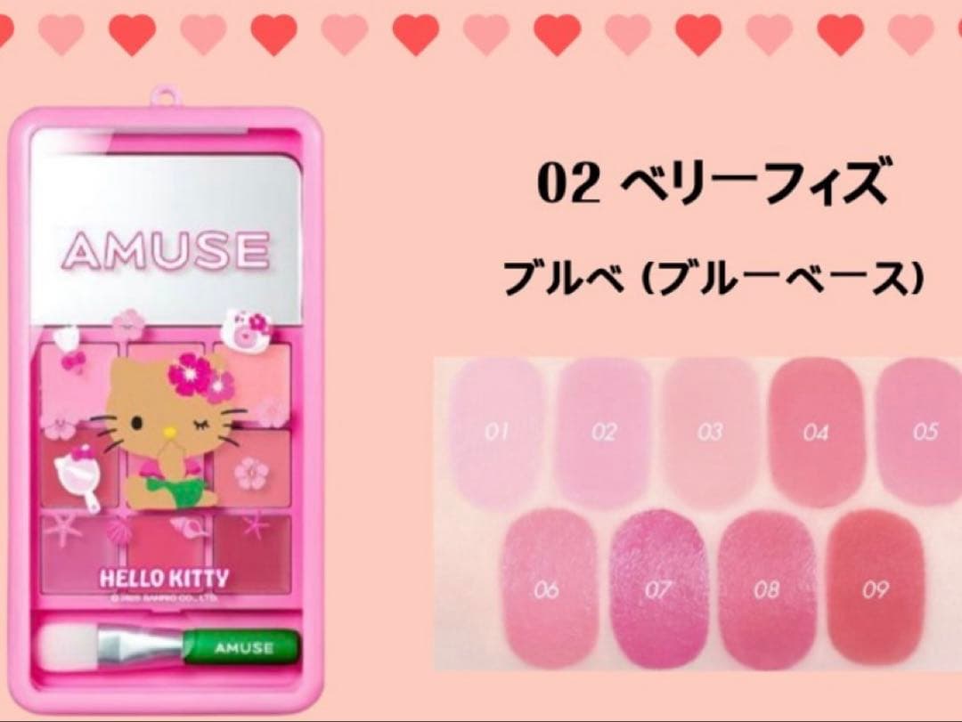 【新品】AMUSE 日焼けキティフルメイクアップキャリー ケース ブルベセット