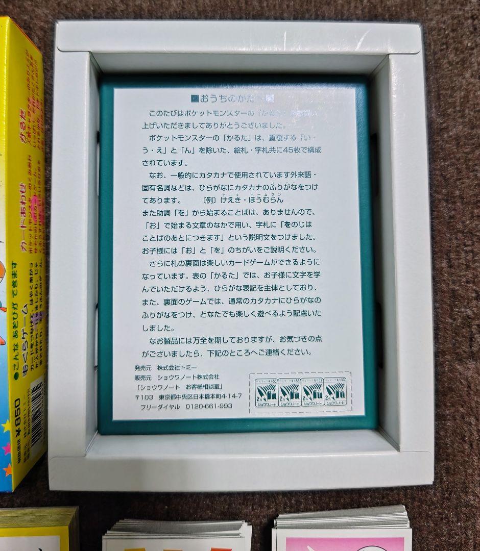 【レア 希少品】 初代ポケットモンスター 三倍遊べる かるた ほぼ未使用