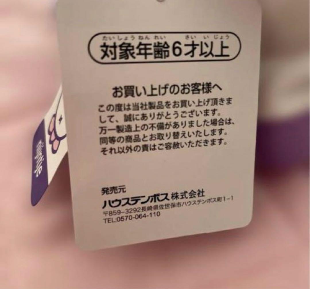 ［新品］セレブレーション　ミッフィナインチェ　ぬいぐるみ ハウステンボス限定