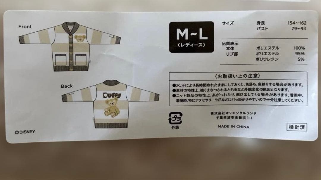 ダッフィ&フレンズ　ジェラピケ　ルームウェアとコスチューム2点セット　エコバッグ