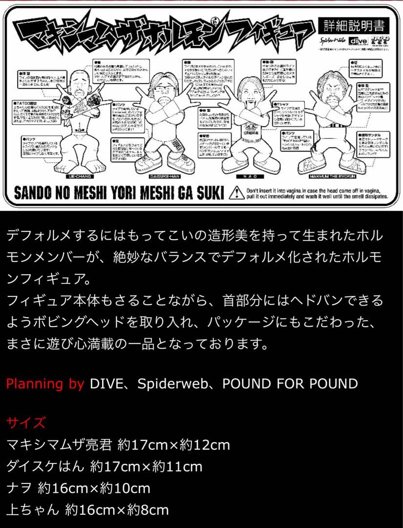 マキシマム ザ ホルモン フィギュアセット