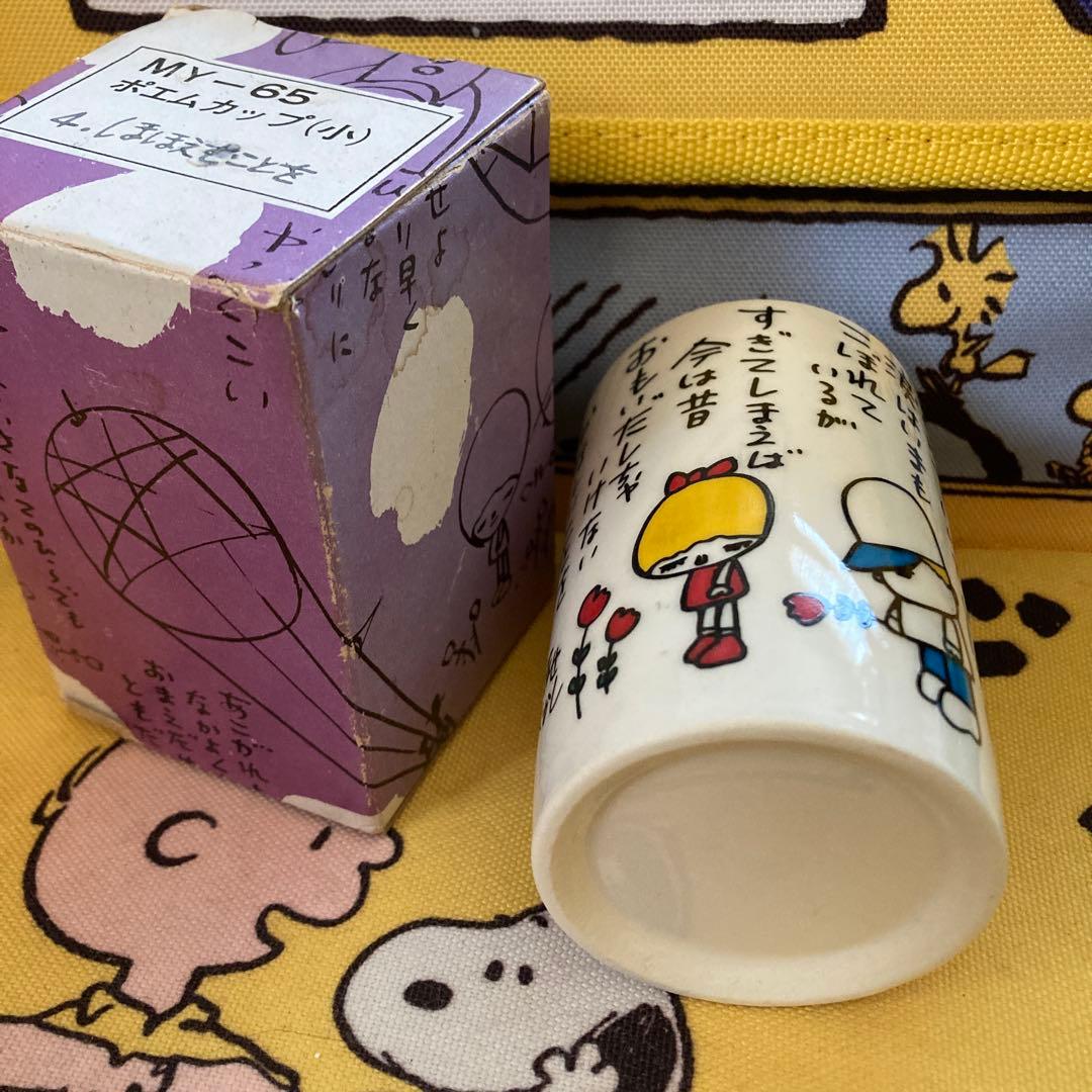 やなせたかし　ポエム　カップ　新品　デッドストック　昭和レトロ　あんぱん　湯呑み