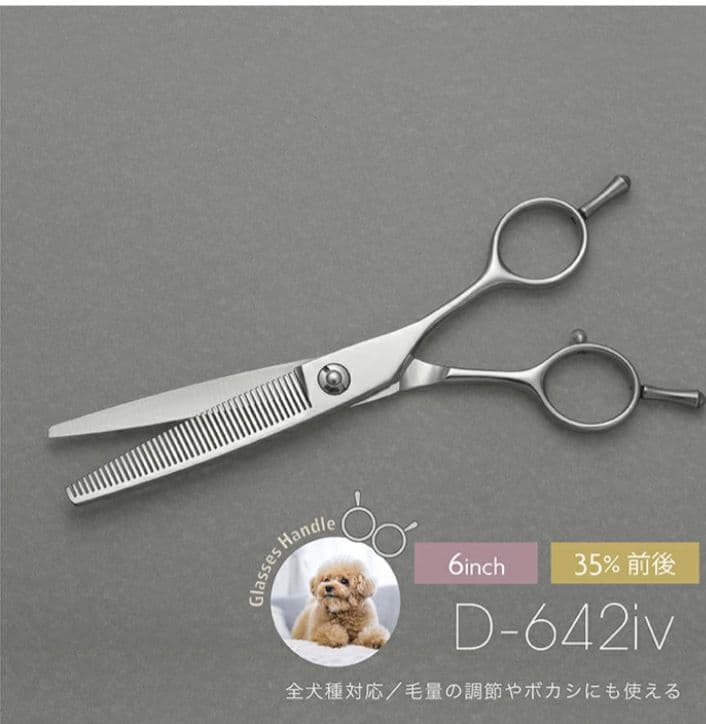 トリミング スキバサミ　D-642iv　セニング プロ用メガネハンドル