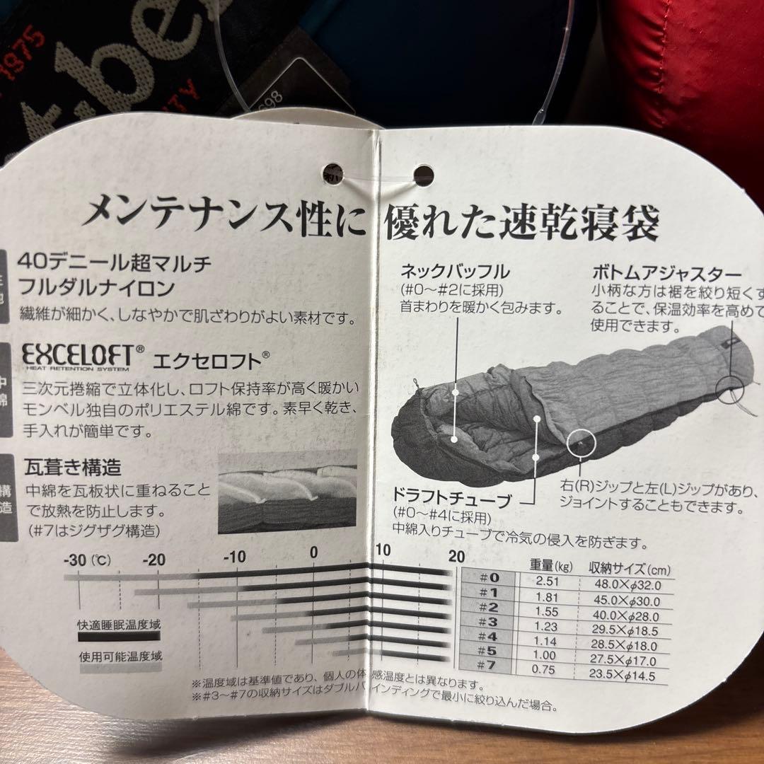 mont-bell 寝袋　2個