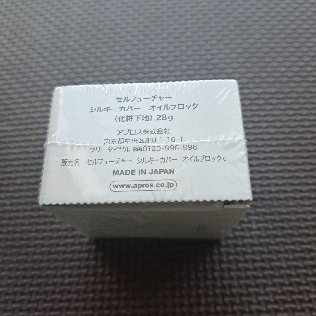【２個セット】セル シルキーカバーオイルブロック 28g