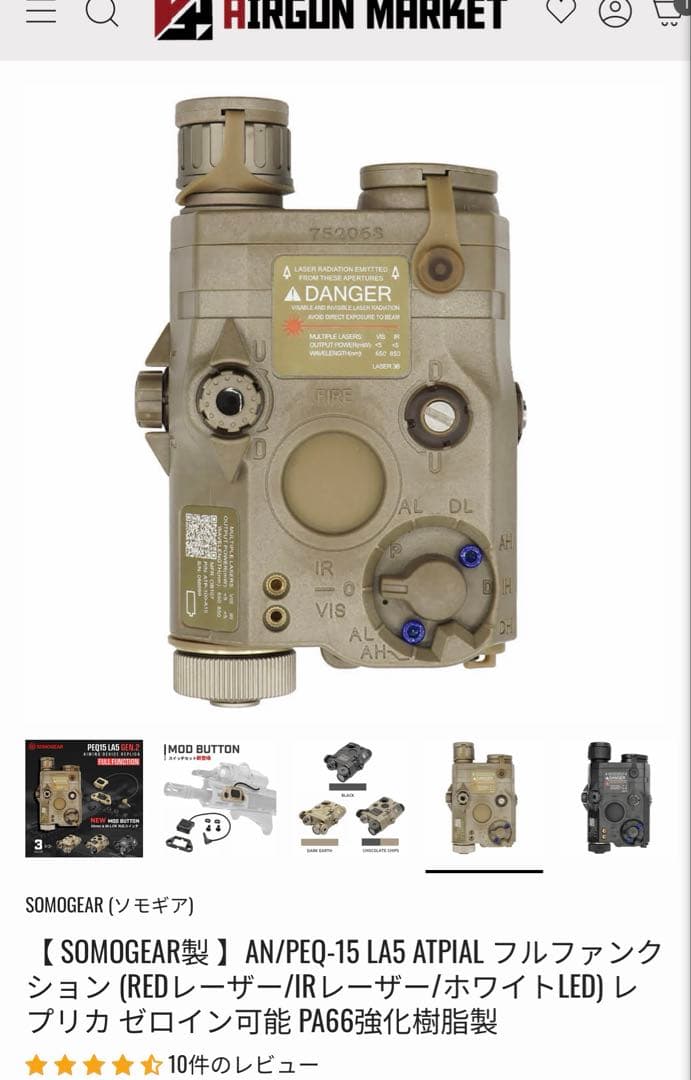 AN/PEQ-15 LA5 FDE レプリカ　SOMOGEAR製　新品