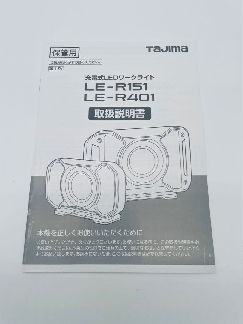 ※お値下げ※【新品未使用】Tajima充電式LEDワークライト LE-R151