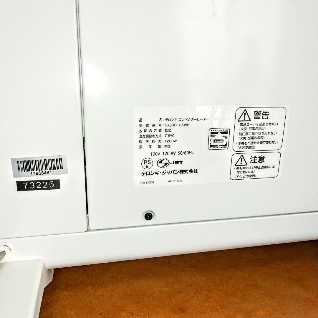 【美品】DeLonghi HXJ60L12-WH コンベクターヒーター　ホワイト