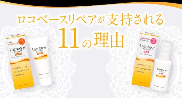 ロコベース　リペアミルク　8個セット