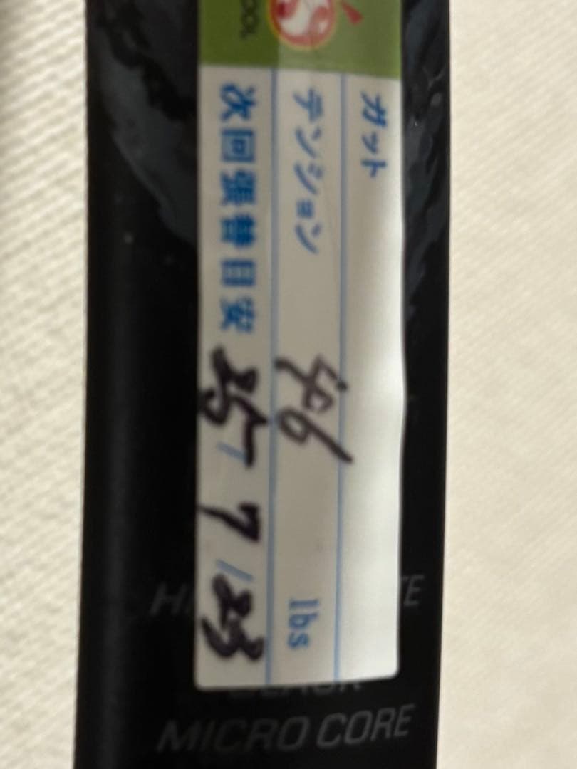 ラケット(硬式用) YONEX REGNA 100 G2