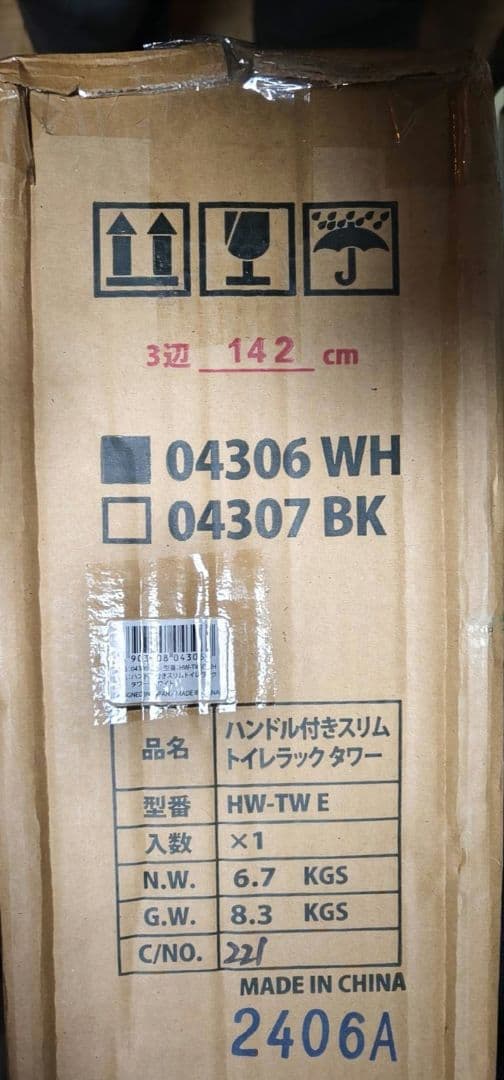 ハンドル付きスリムトイレラックタワー 未使用