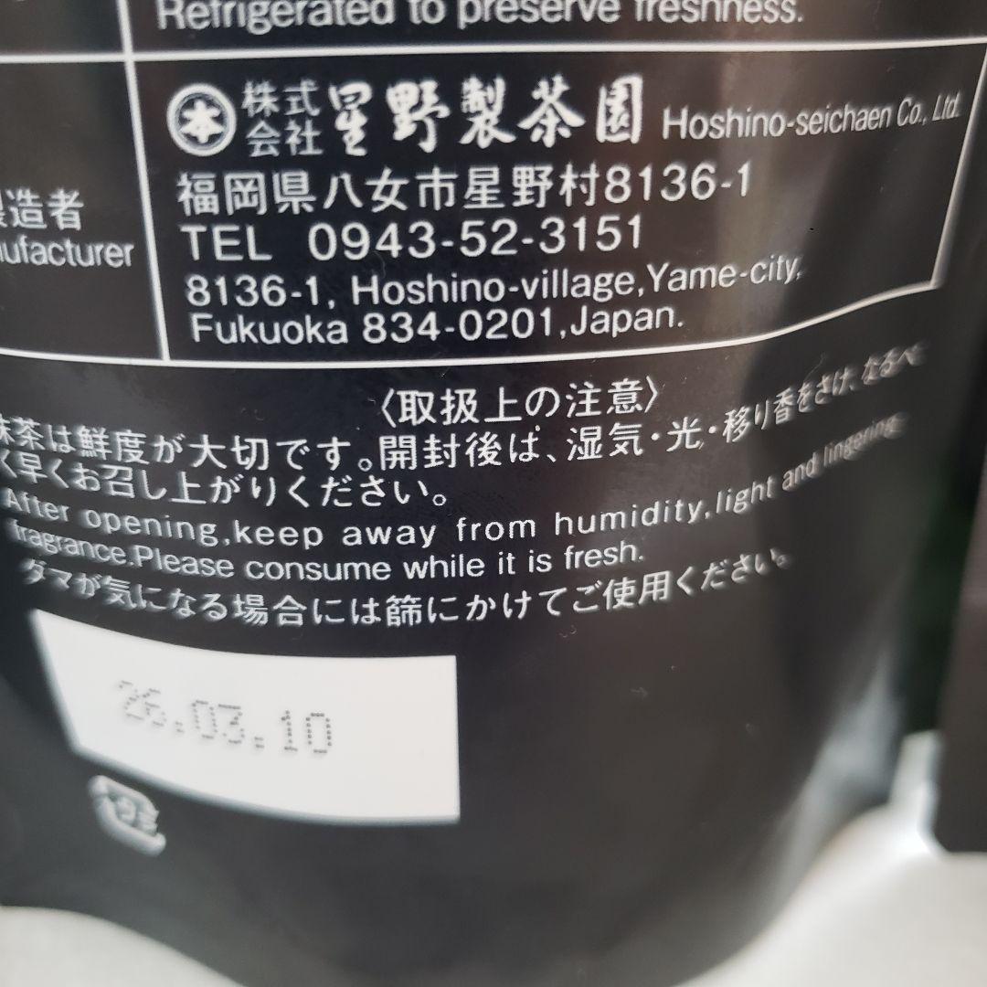 ★星野製茶園★ 【もくれん】100g×3袋