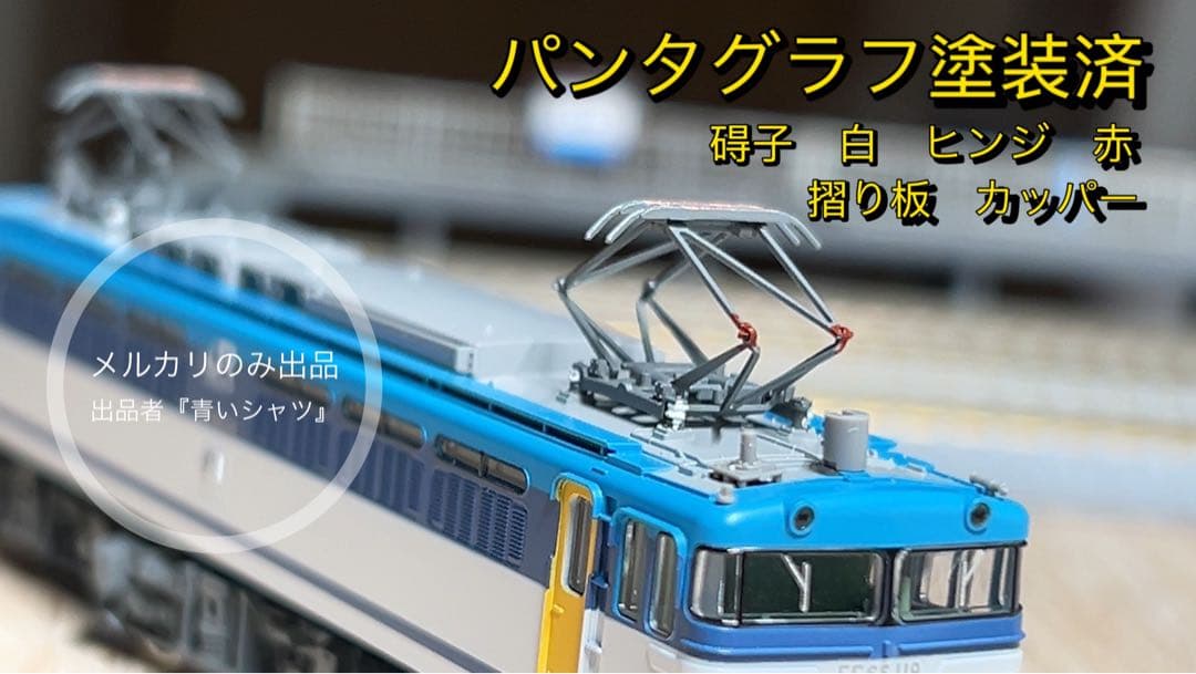 【中古】TOMIX EF65-119 7188 ディテールアップ済