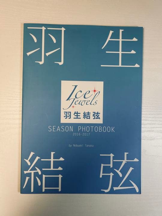 羽生結弦　SEASON PHOTOBOOK  5冊セット