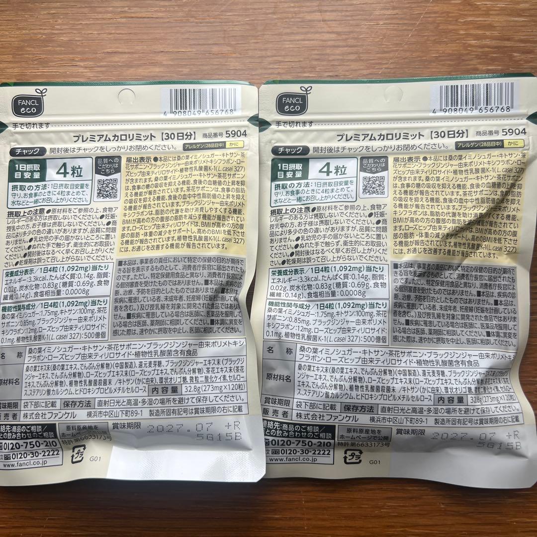 FANCL プレミアムカロリミット 120粒入り×2袋