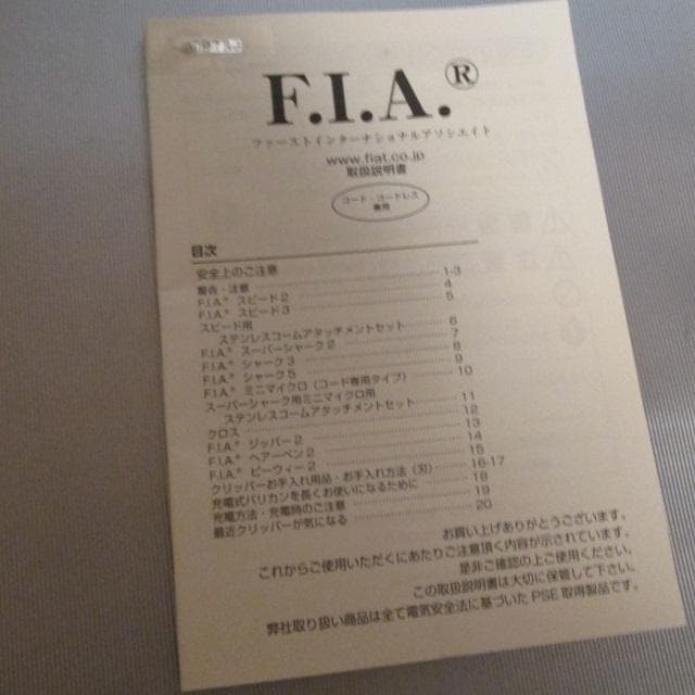 zipper2　＋　洗浄スプレー　ペット用バリカン　F.I.A.　ジッパー　中古