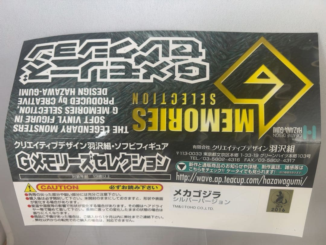 メカゴジラ　スタンダードソフビ　羽沢組 Gメモリーズセレクション　シルバーver
