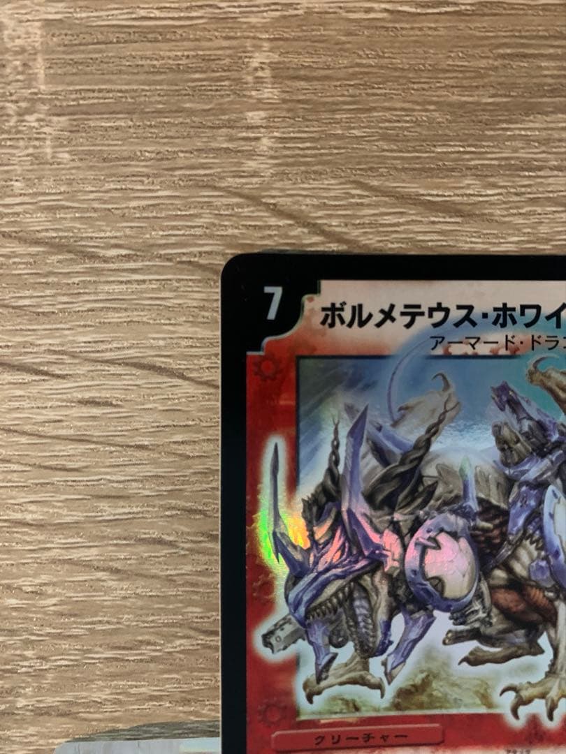 ボルメテウス・ホワイト・ドラゴン　初期　旧枠　ワンオーナー品　【美品】