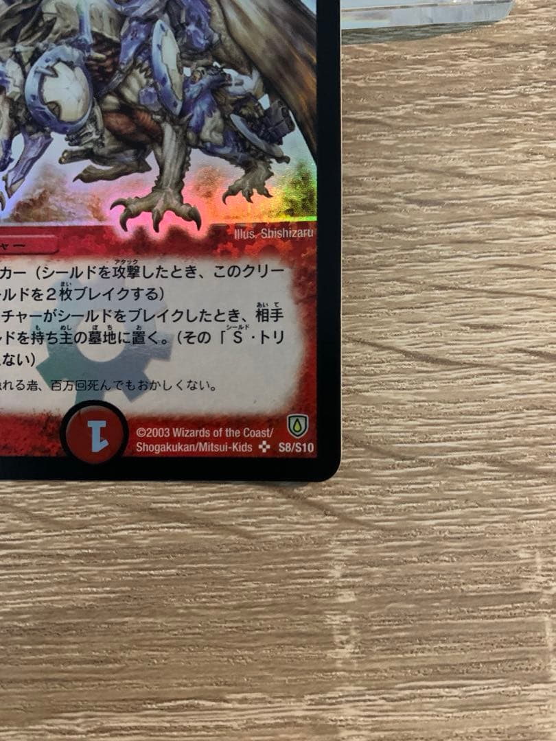 ボルメテウス・ホワイト・ドラゴン　初期　旧枠　ワンオーナー品　【美品】