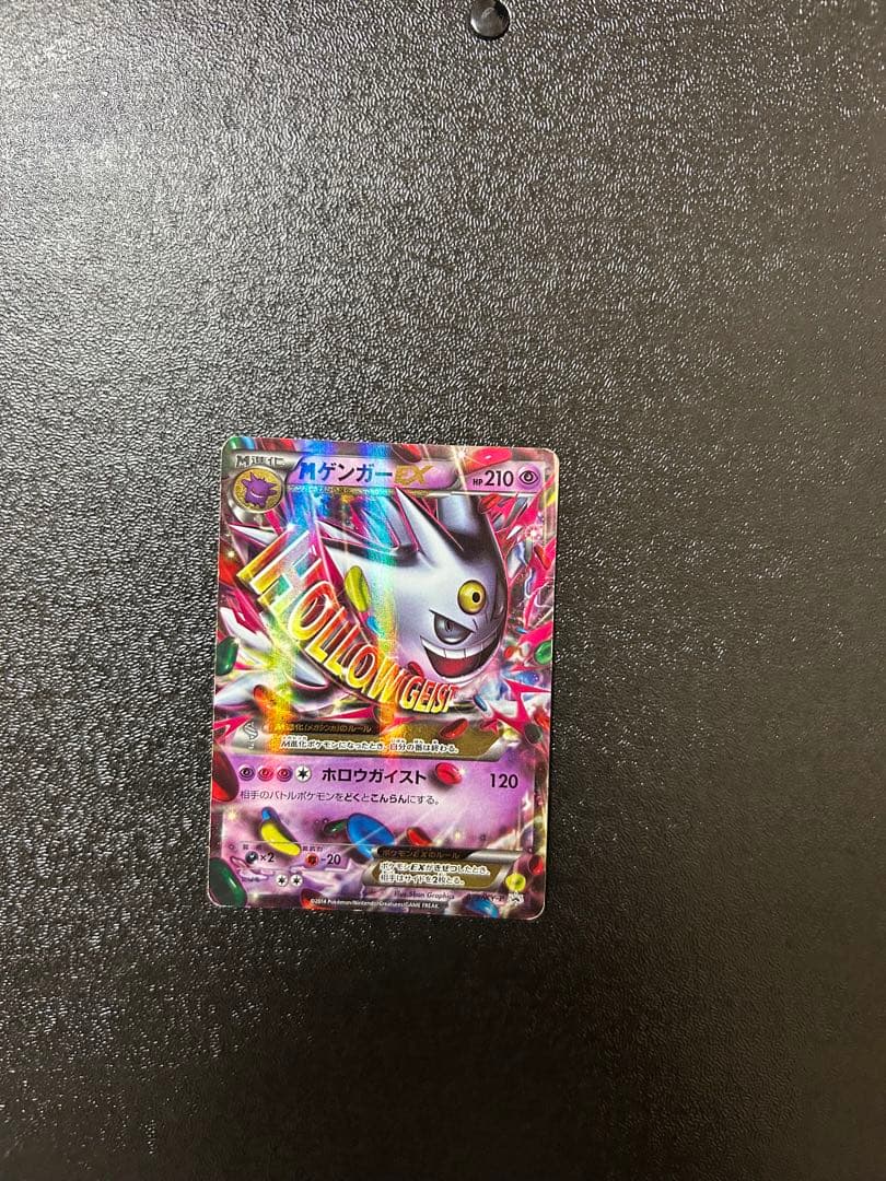 ポケモンEX まとめ売り　MゲンガーEX MリザードンEX など