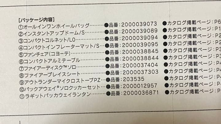 未開封新品‼️コールマンオールインワンセット