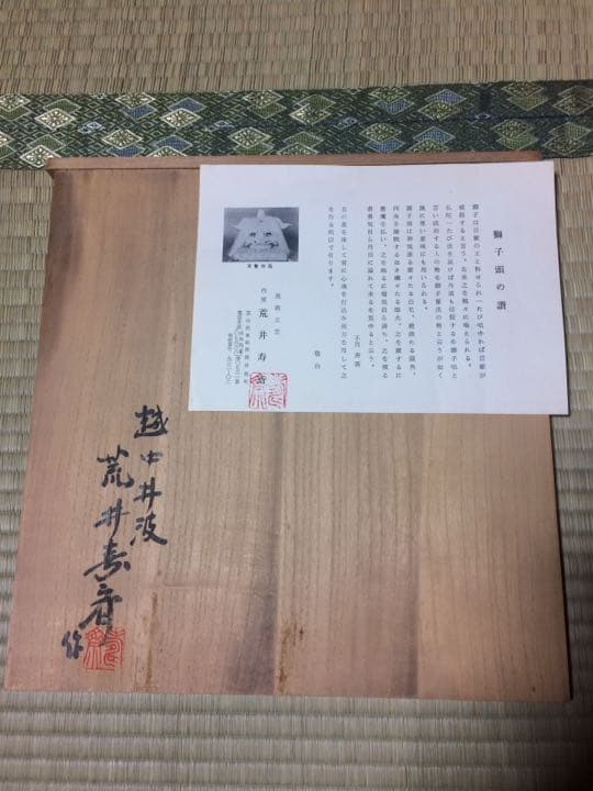 獅子頭木彫彫刻置物 金塗り 共箱