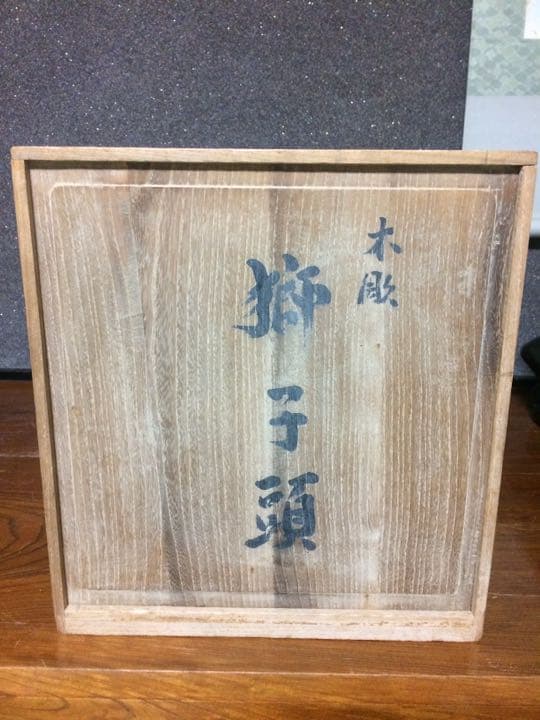 獅子頭木彫彫刻置物 金塗り 共箱